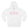 Fire Pink Japanese Downshift Logo Hoodie