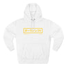 Bold Yellow Japanese Downshift Logo Hoodie